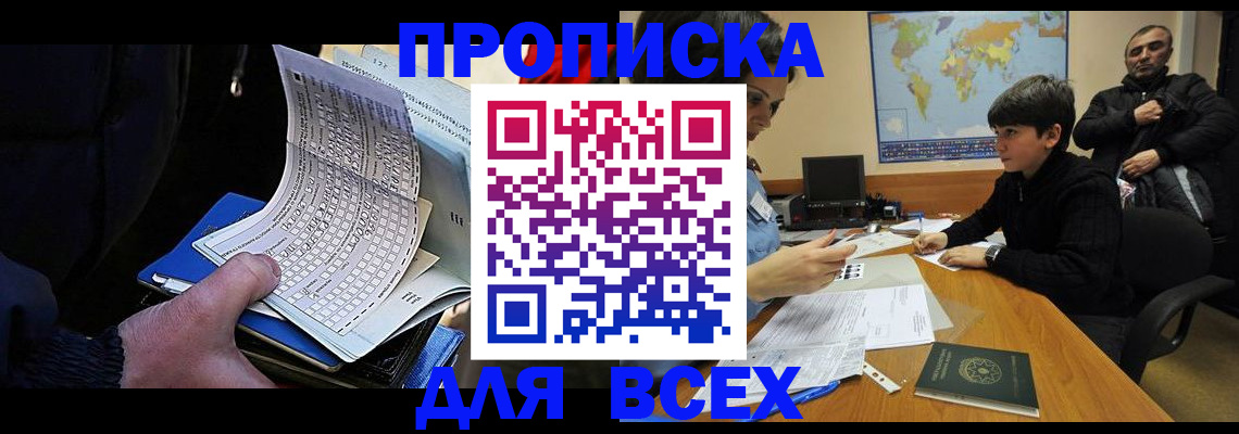 прописка в квартире в Зернограде