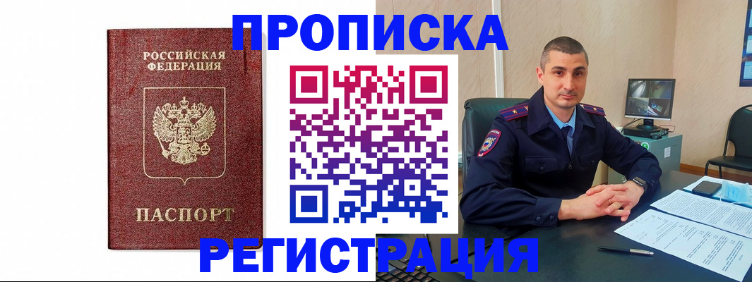 временная регистрация 2025 в Зернограде