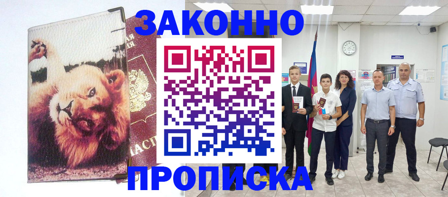 прописка в квартире в Зернограде