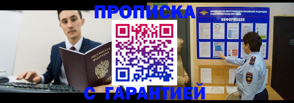 прописка в Зернограде