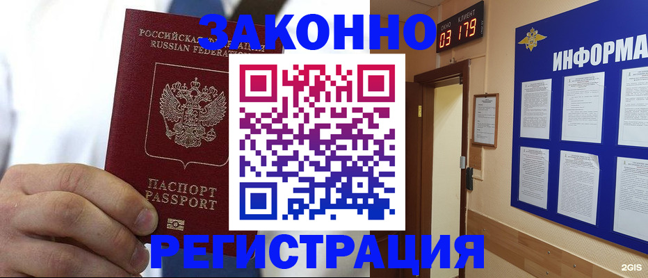 прописка гарантия в Зернограде