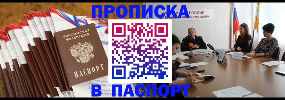 временная регистрация для всех в Зернограде
