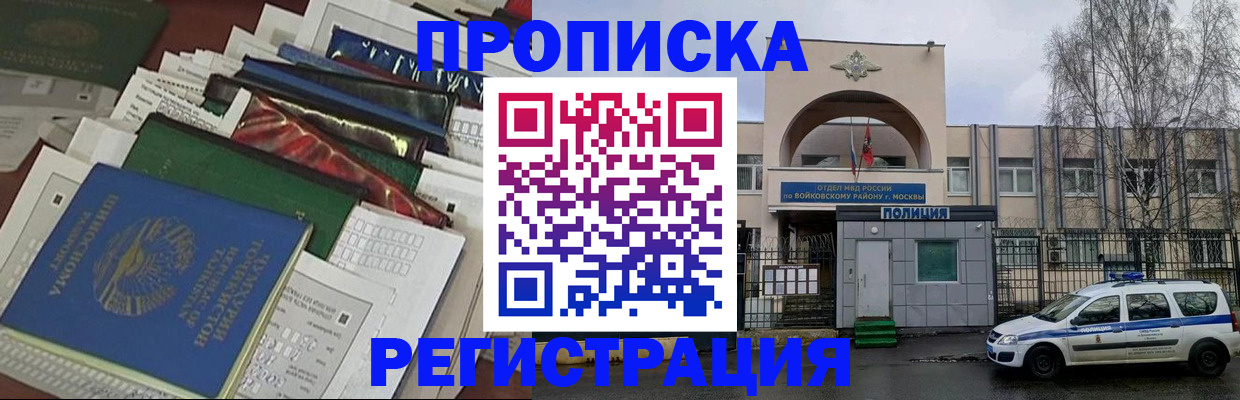 временная регистрация адрес в Зернограде